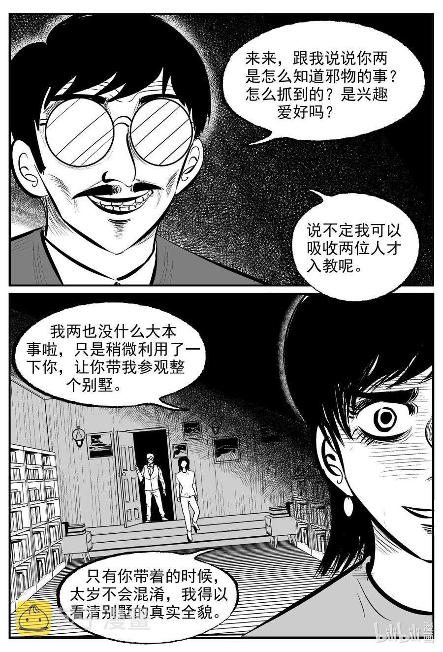 573 邪恶生物档案13