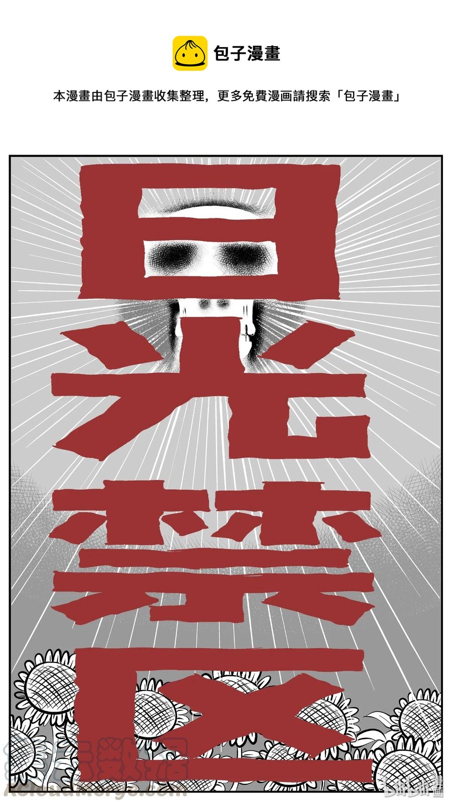 410 日光禁区（1）0