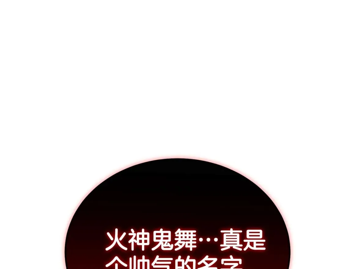 第184话 火神鬼舞250