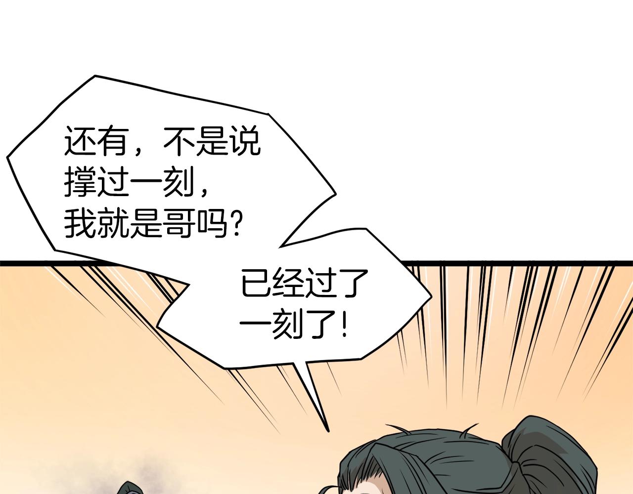 第60话 我滴二哥啊136