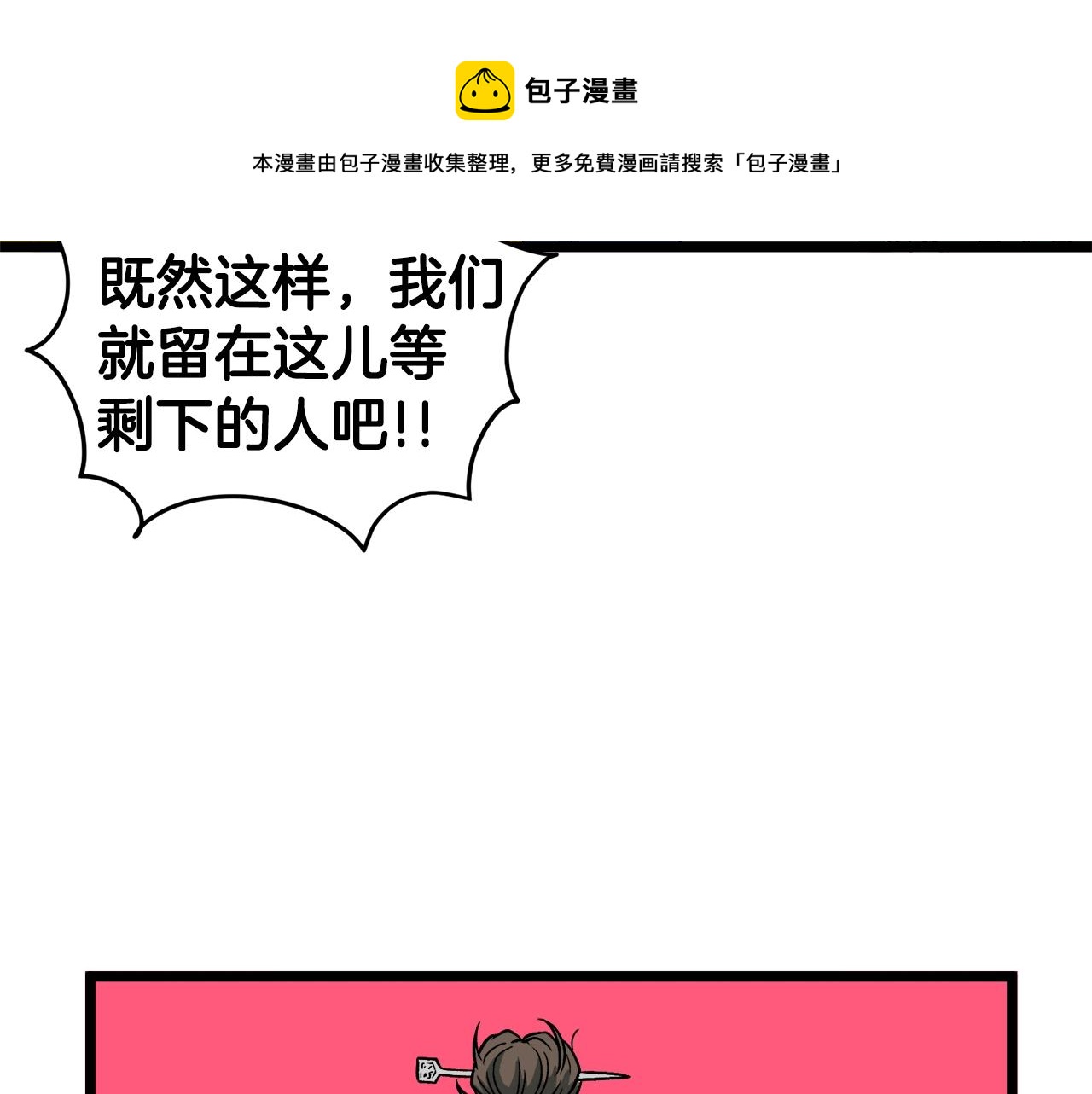 第23话 战还是退81