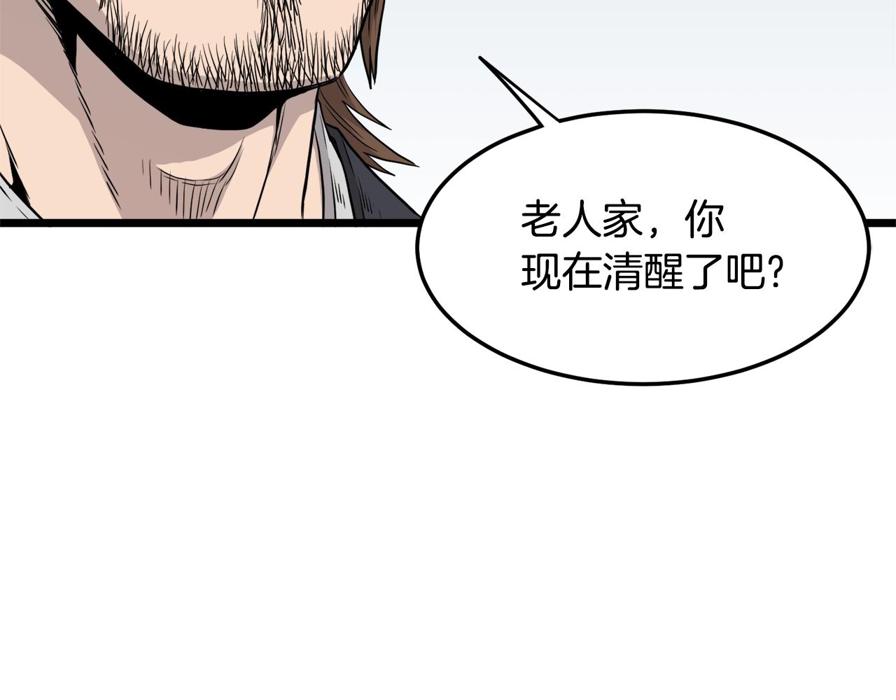 第110话 醉酒老人家2