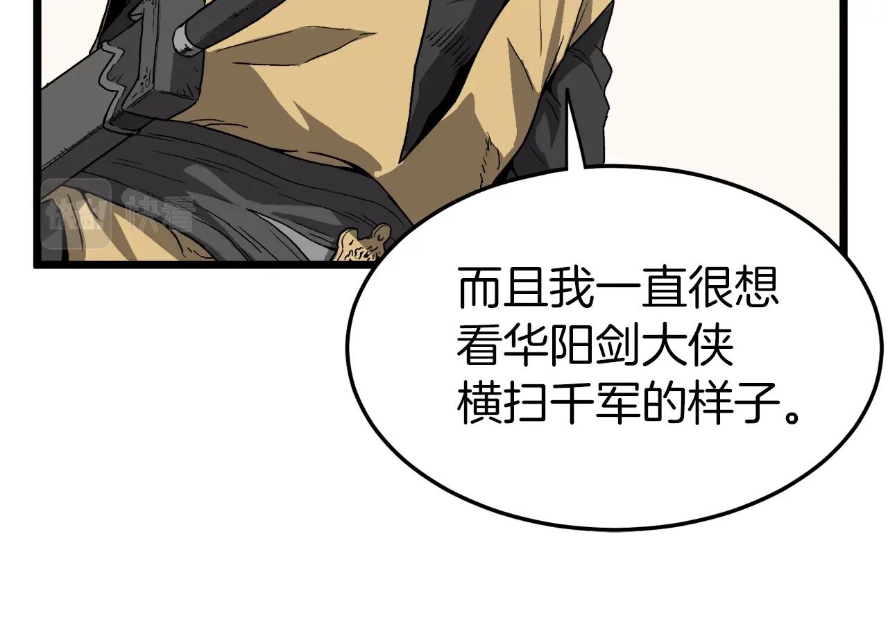 第35话 山道门的背叛13
