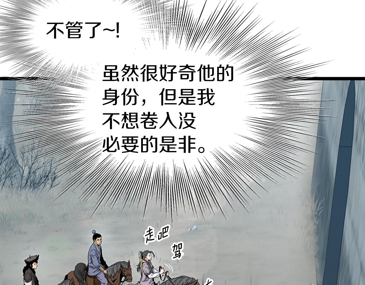 第121话 我们就像路边野狗98