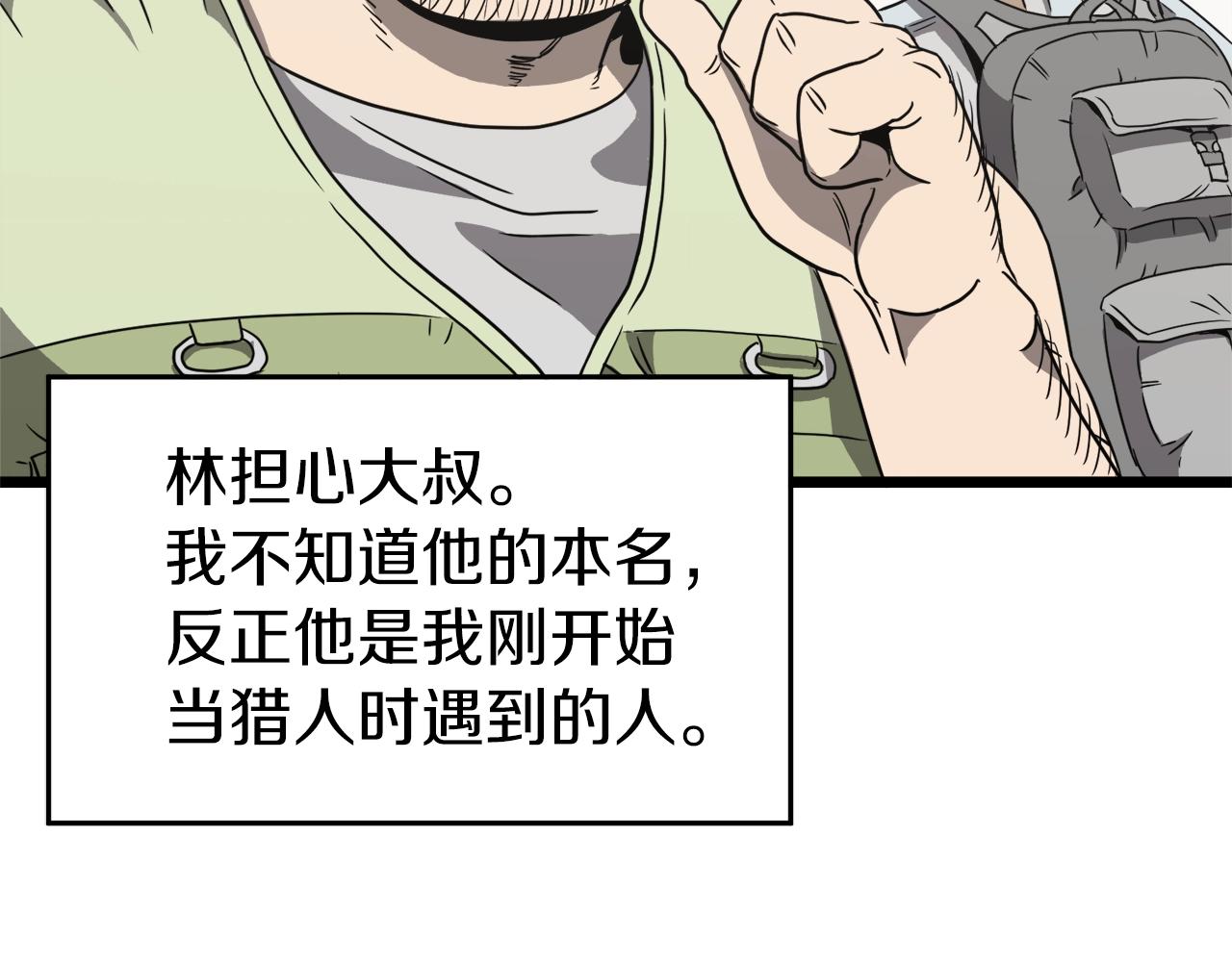 第38话 猎人的行囊138