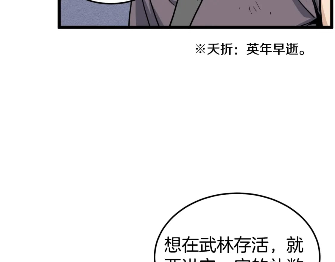 第157话 三招杀86