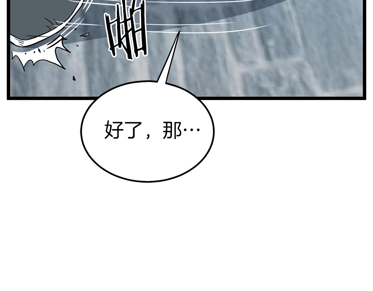 第121话 我们就像路边野狗1