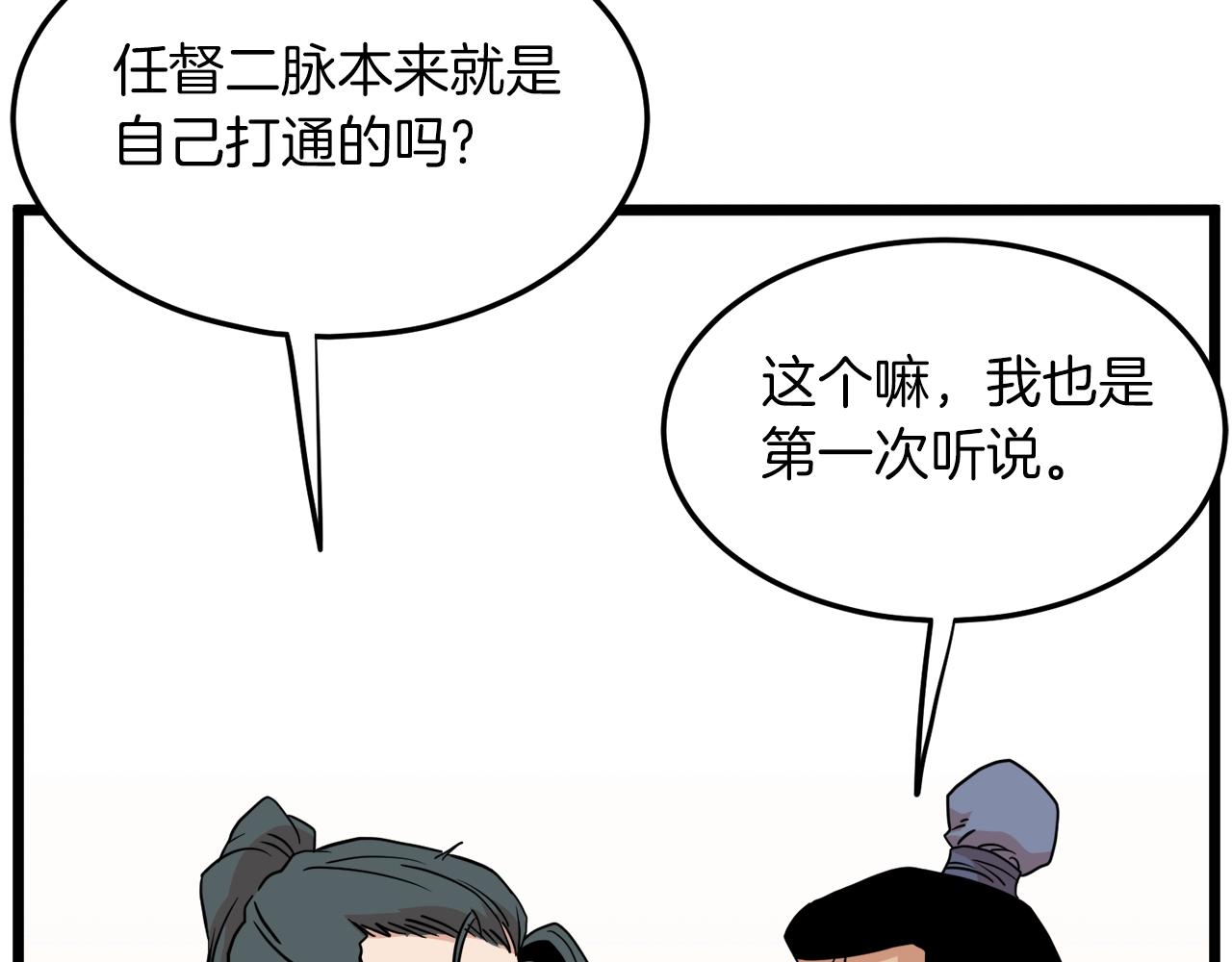 第102话 任督二脉221