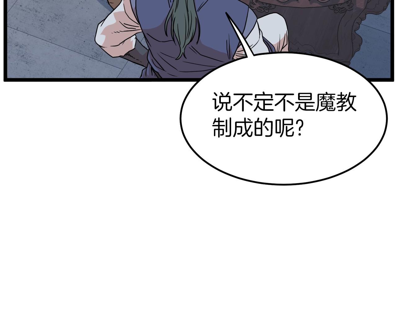 第90话 第三方势力49