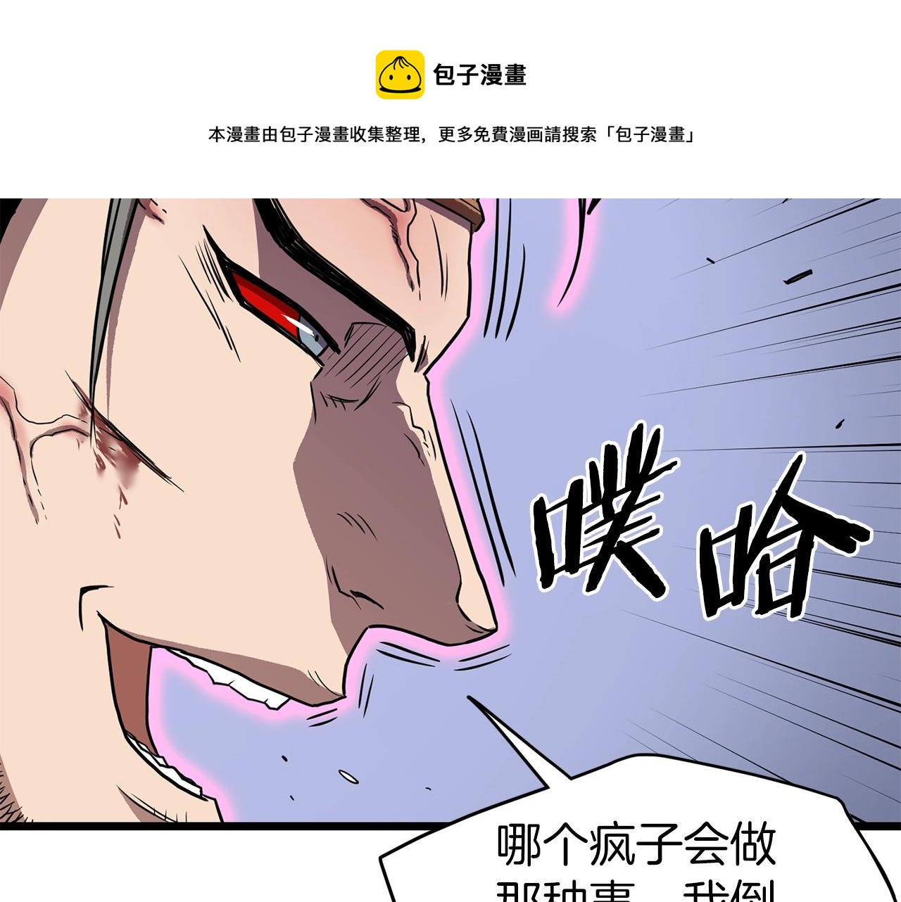 第84话 垃圾武林人68