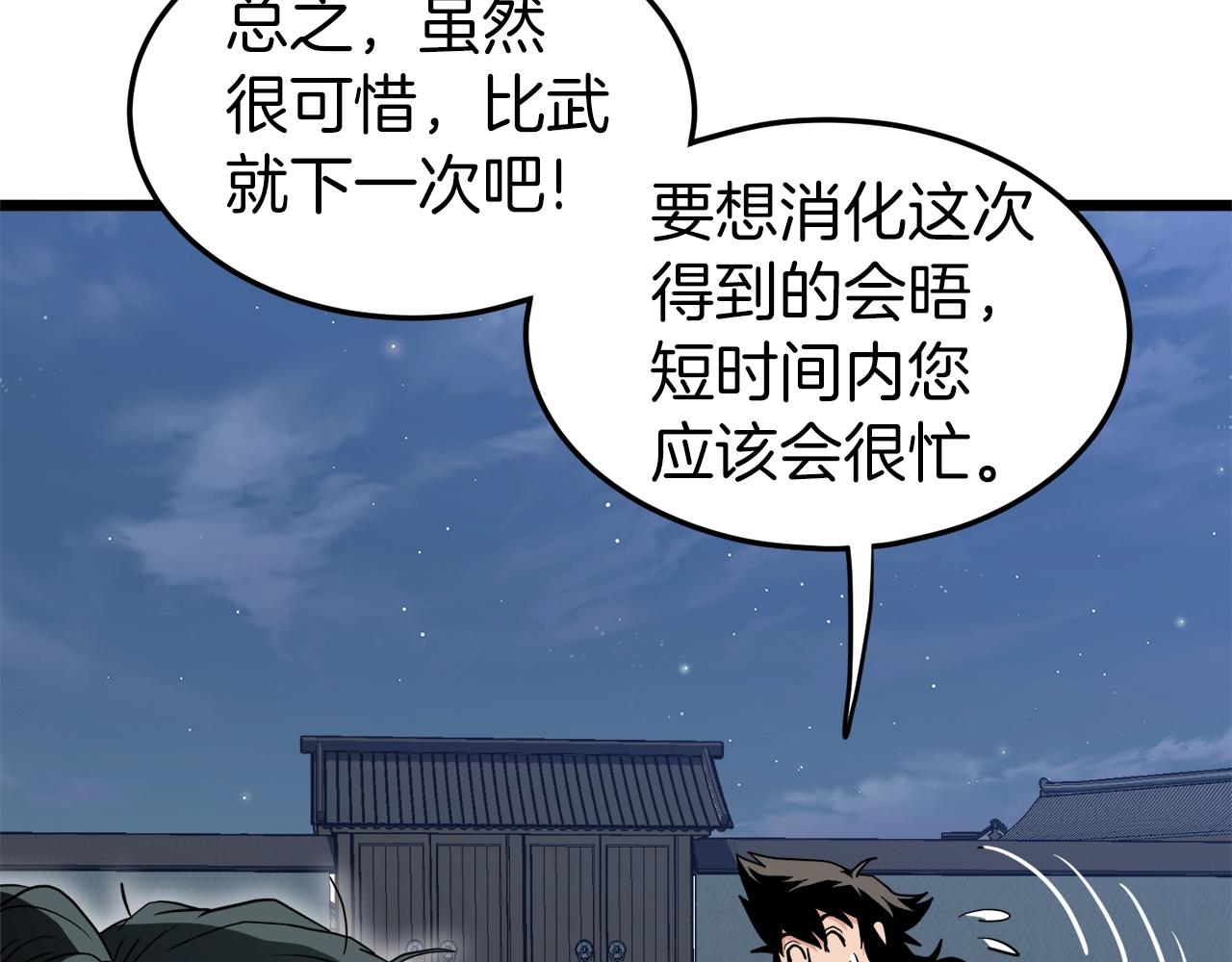 第108话 境界提升227
