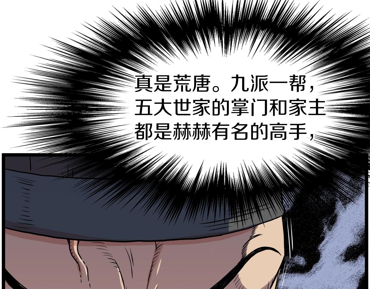 第95话 嘴上功夫201