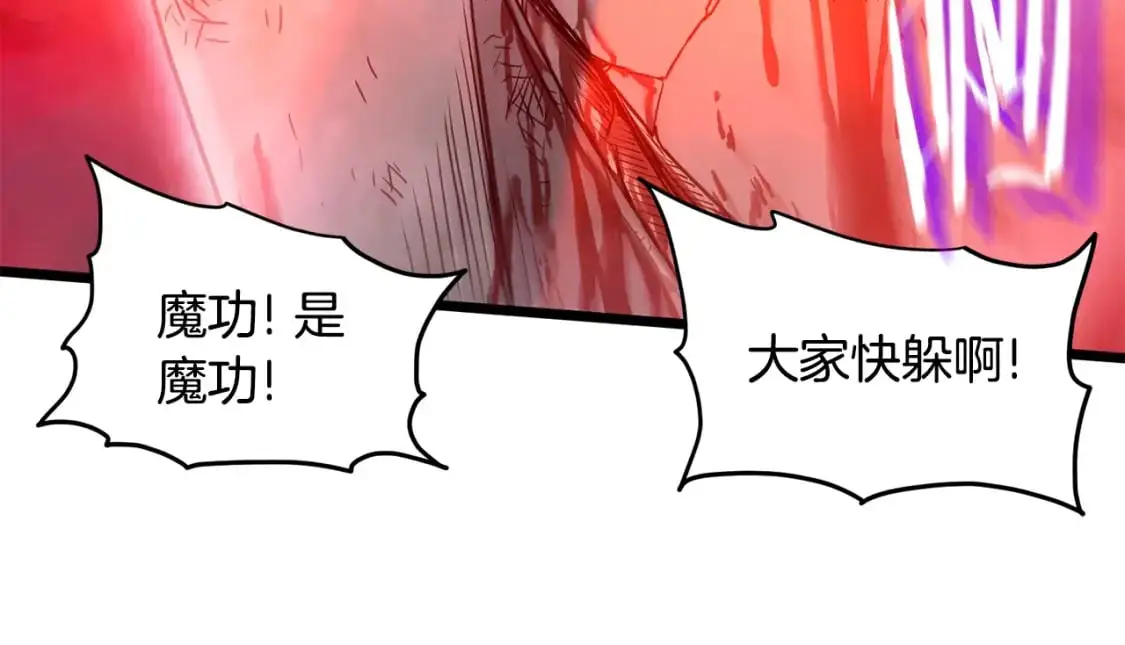 第181话 魔功之威78