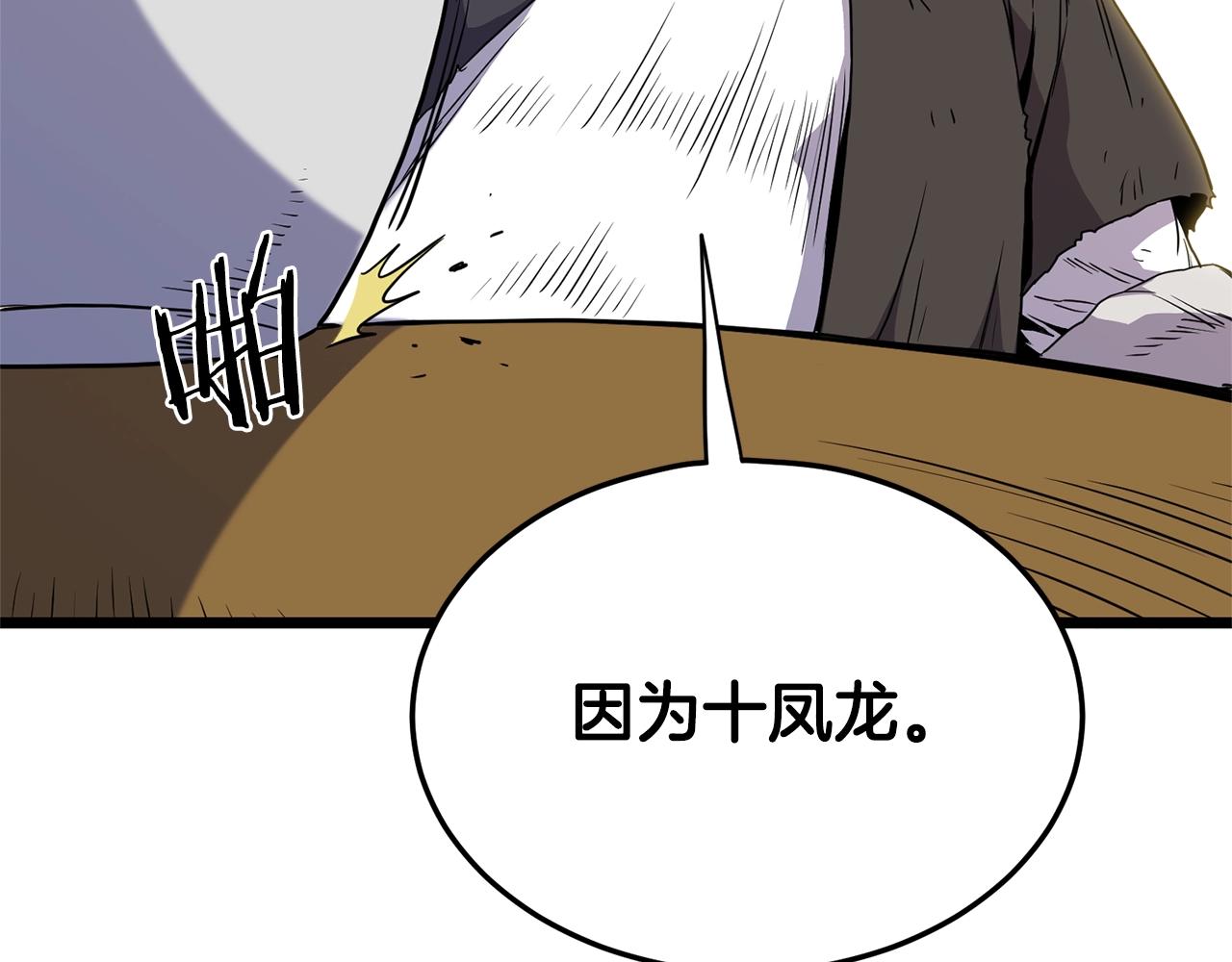 第92话 十凤龙169