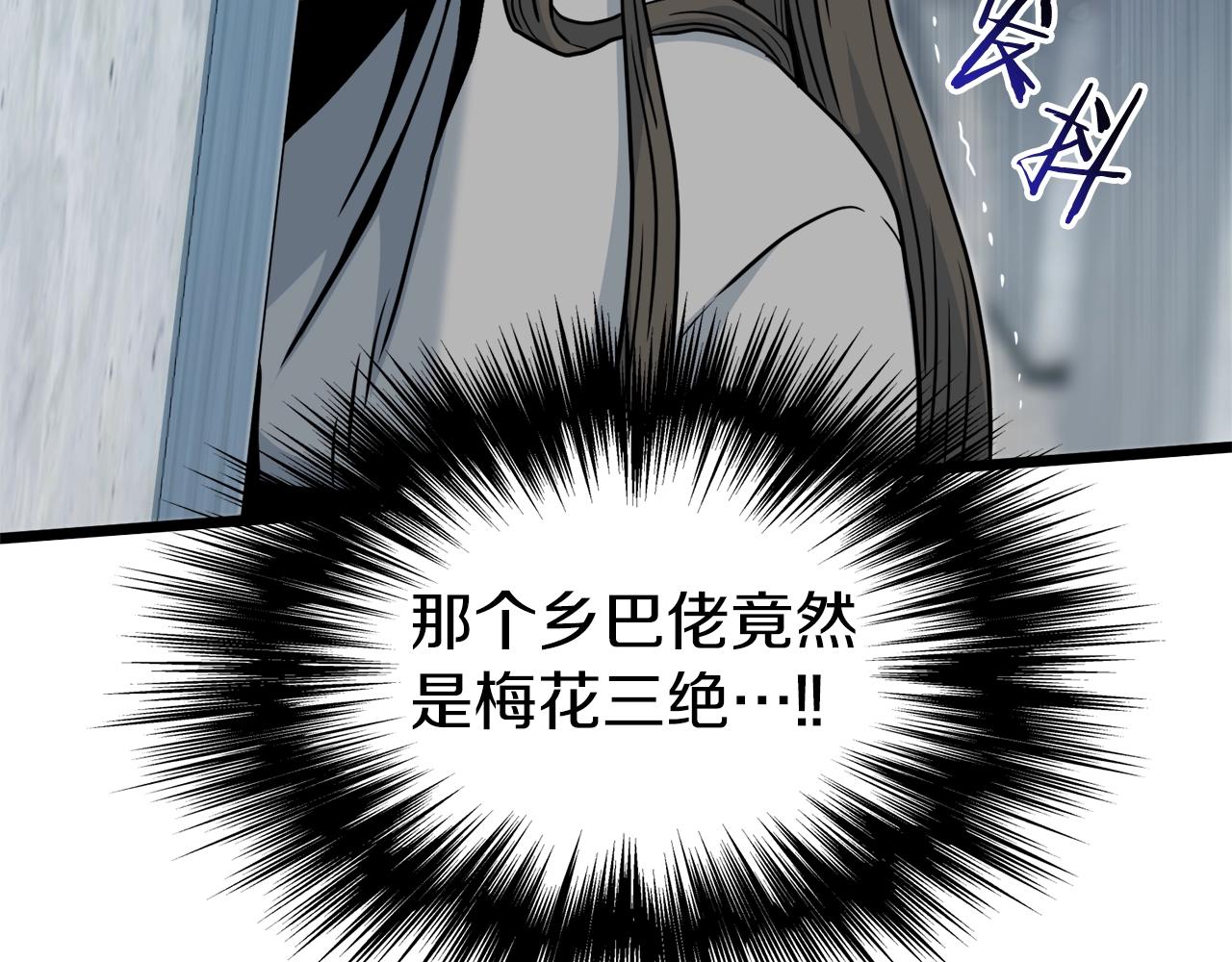 第120话 梅花三绝214