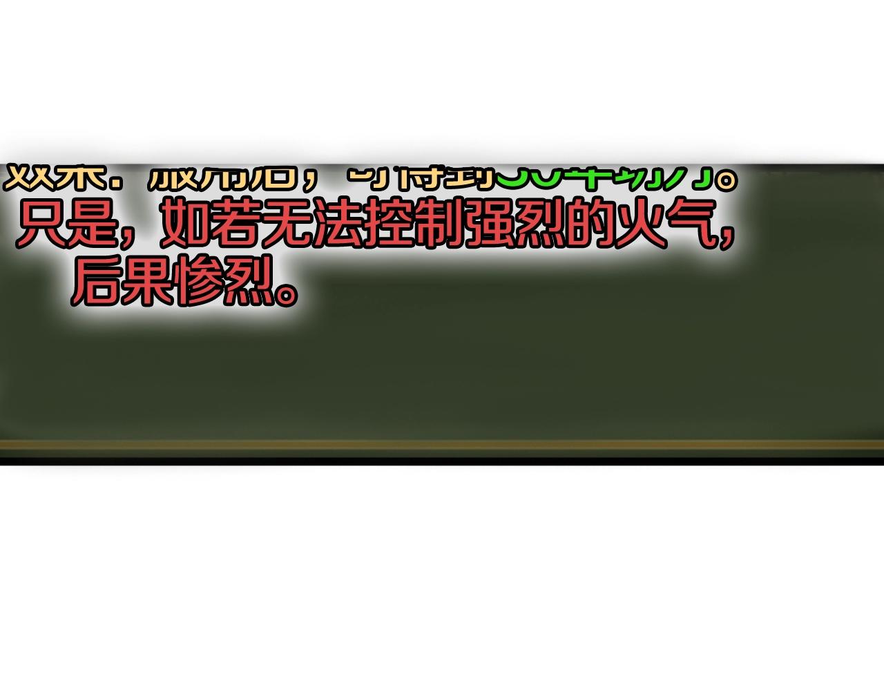 第85话 热火神丹22