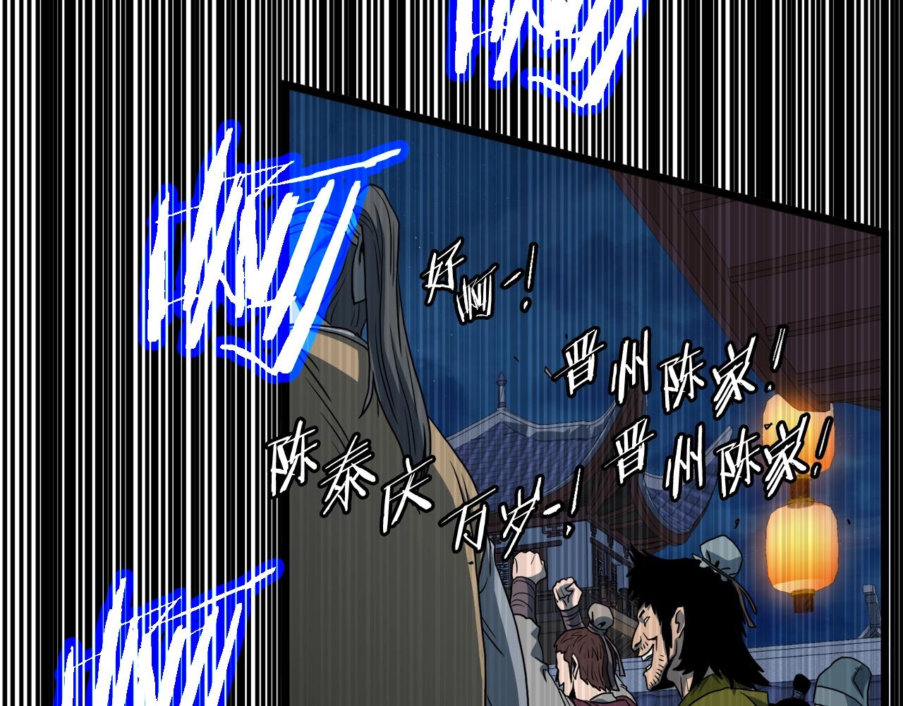 第126话 晋州陈家杯198