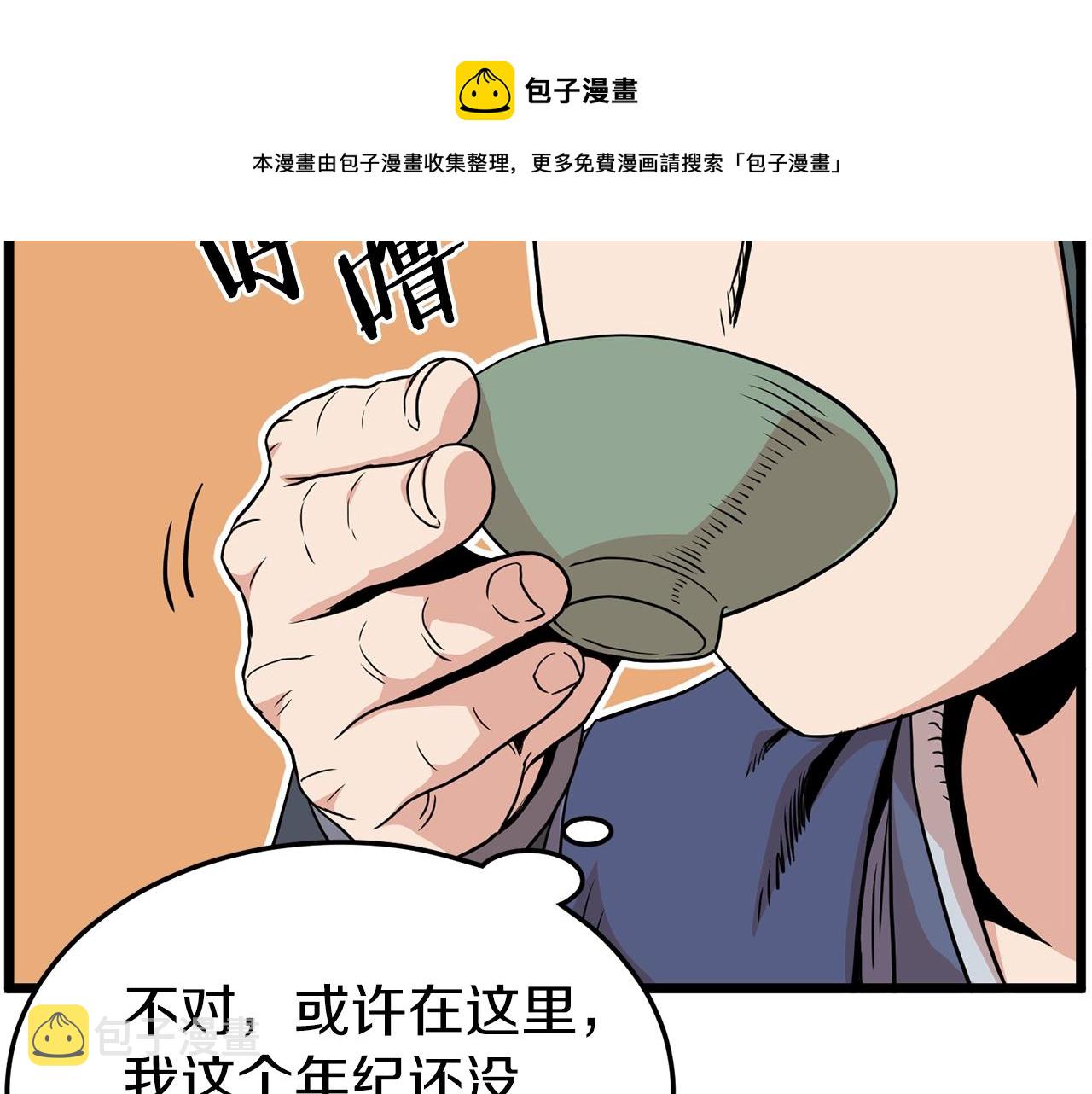 第88话 秘传绝技68