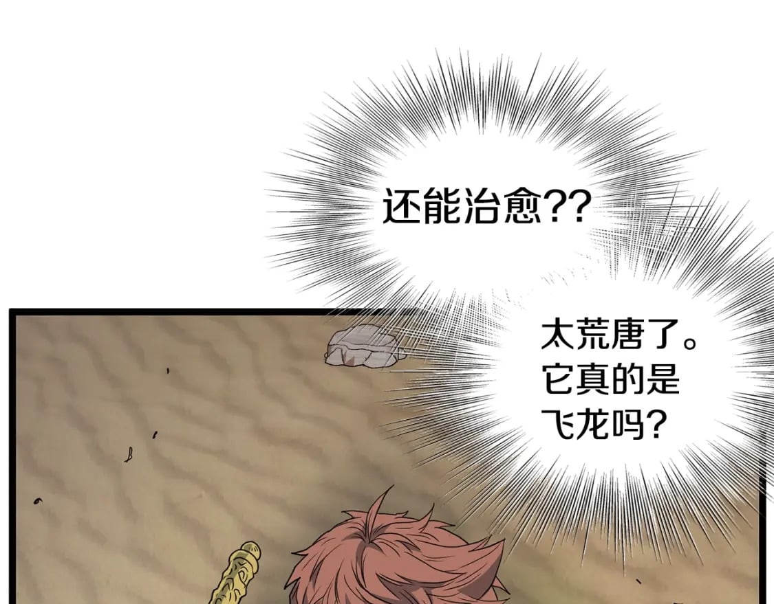 第145话 会魔法的龙69