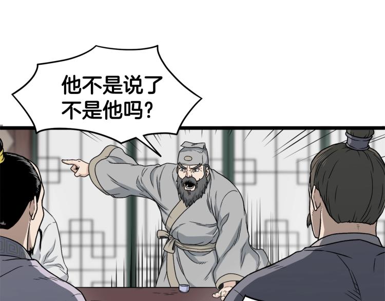 第17话 砍谁的头79