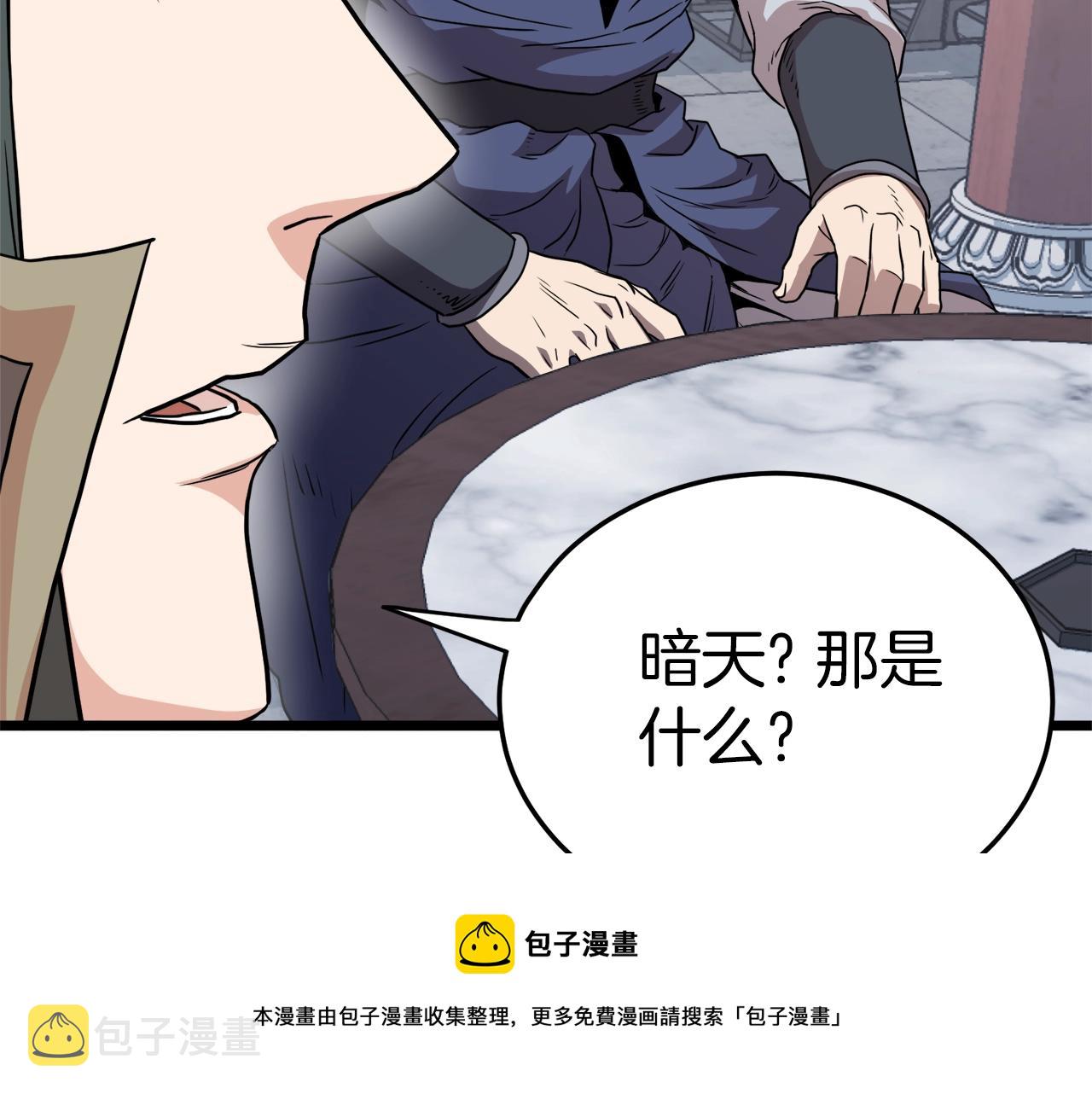 第90话 第三方势力80