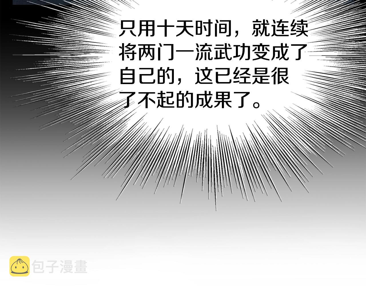 第66话 横山的邀请6