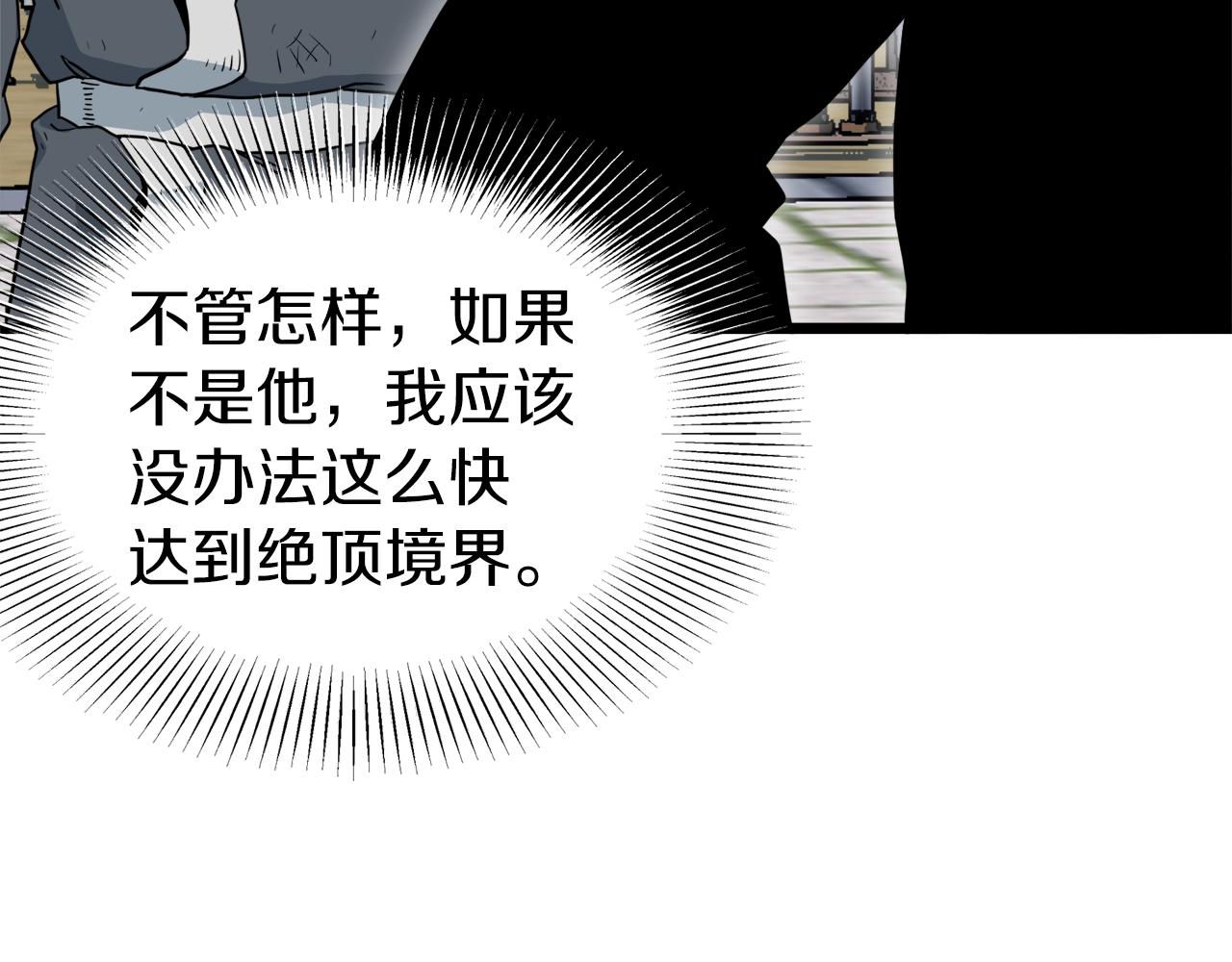 第108话 境界提升222