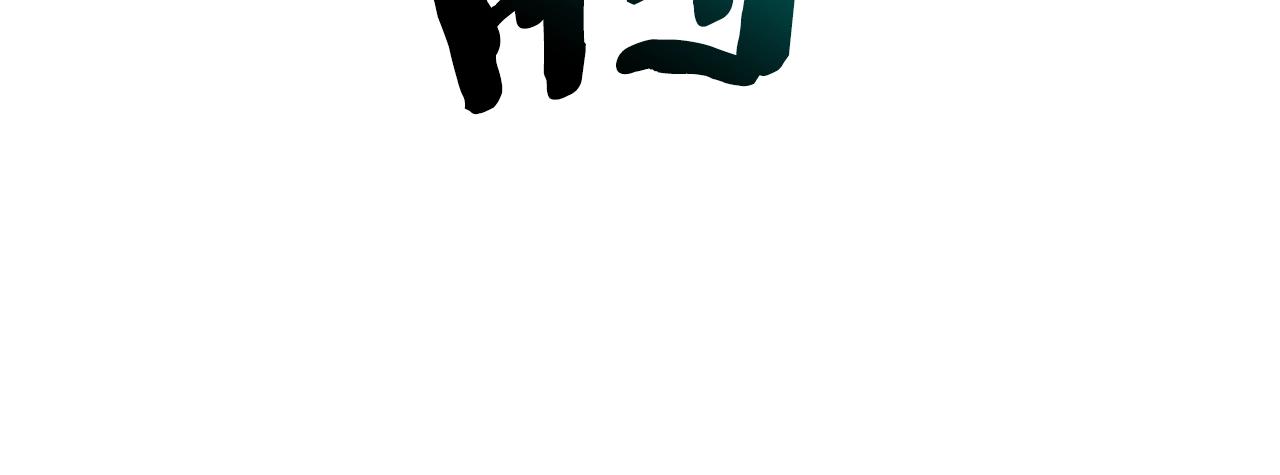 第85话 热火神丹97