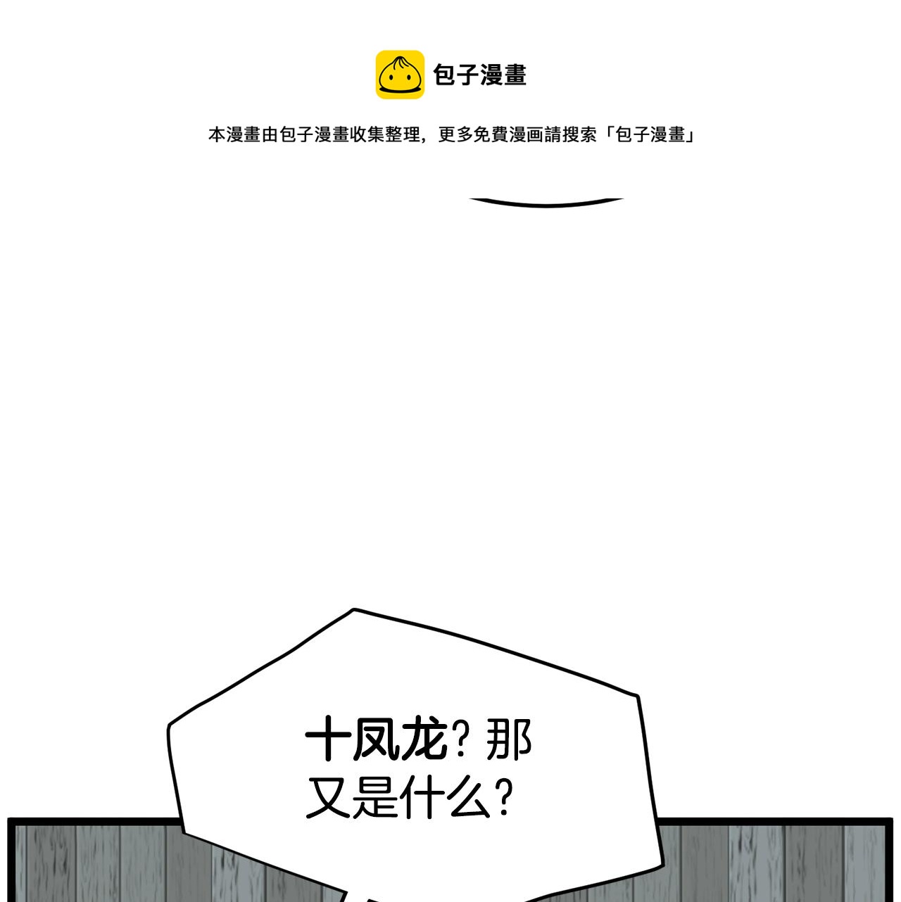 第92话 十凤龙170