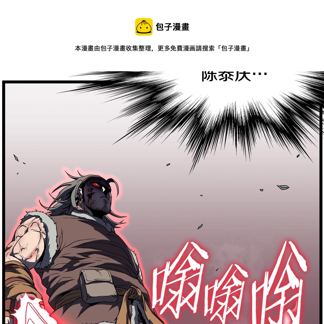 第85话 热火神丹116
