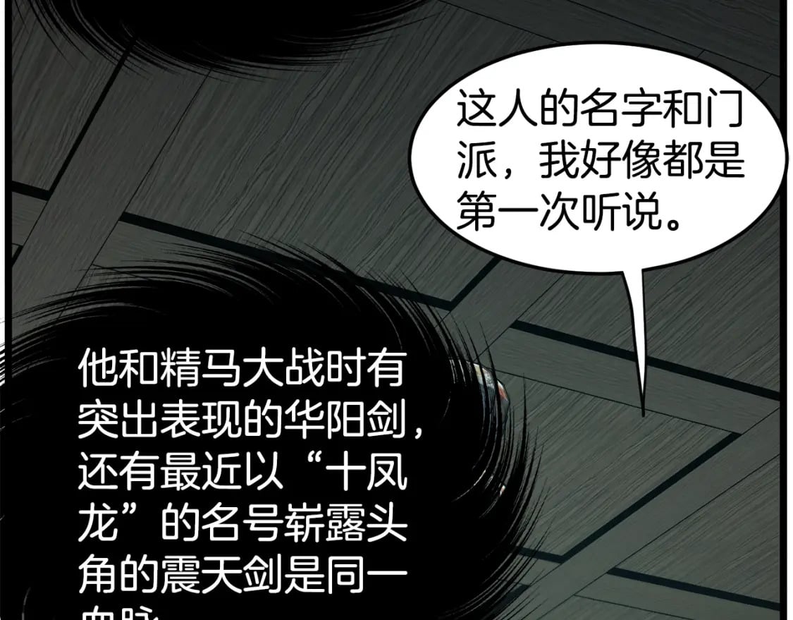 第152话 委屈的徒弟106