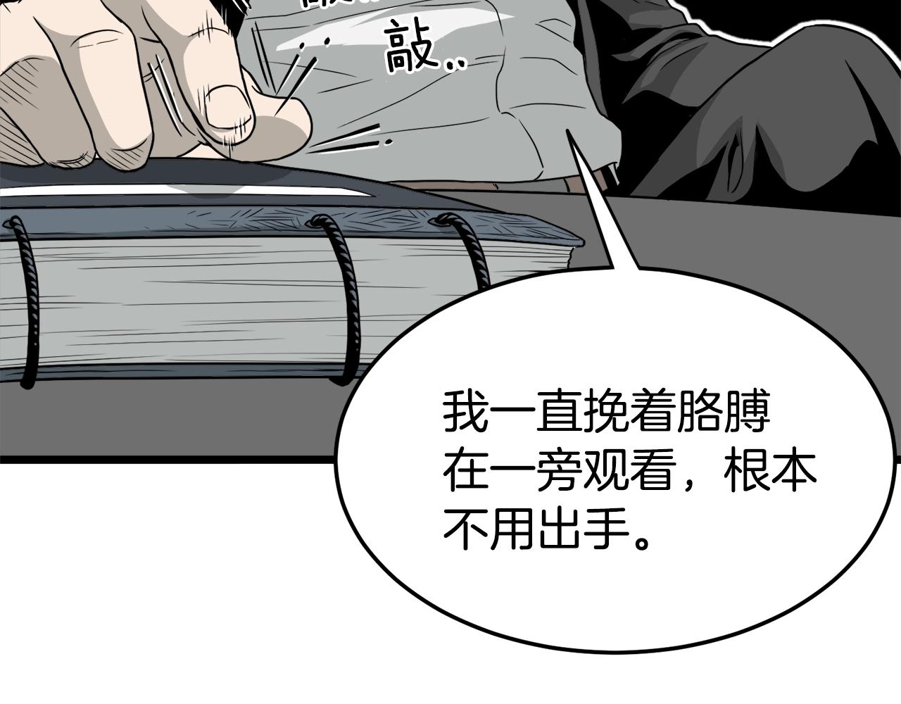 第49话 该死的武林28