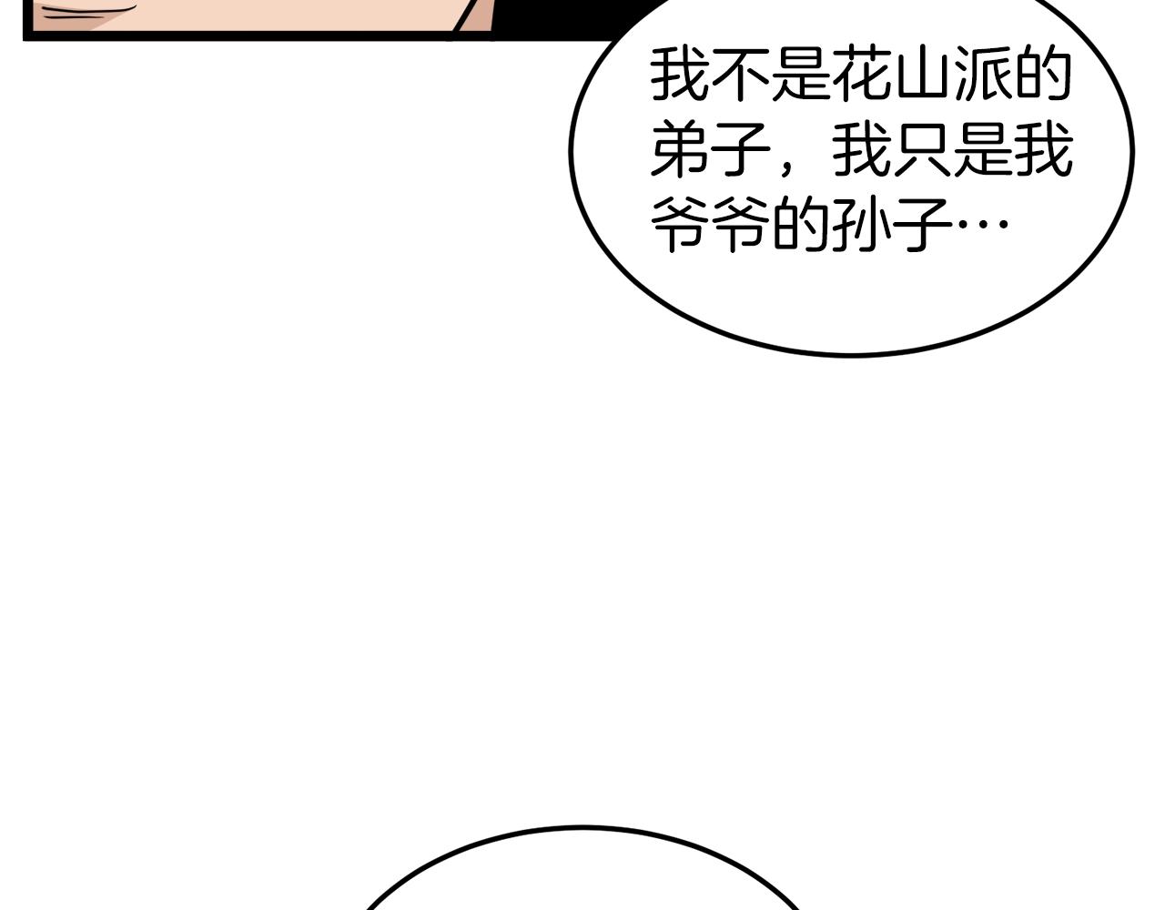 第122话 这小子是师叔96