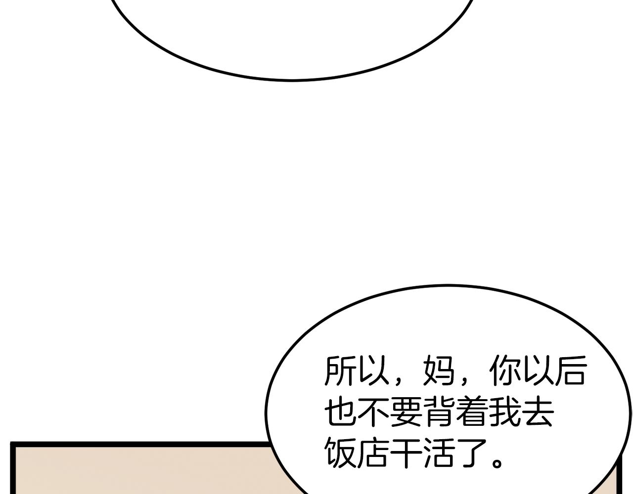 第71话 运功疗伤86
