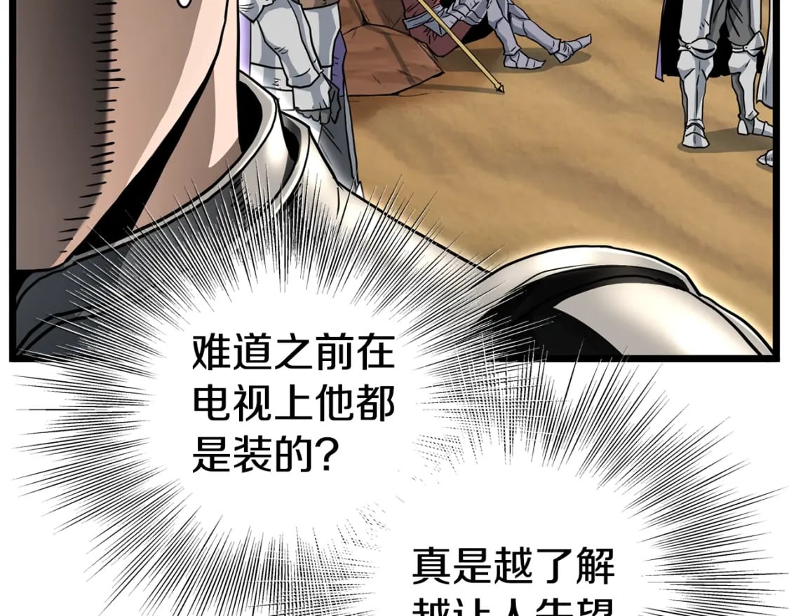 第143话 独眼黑龙43