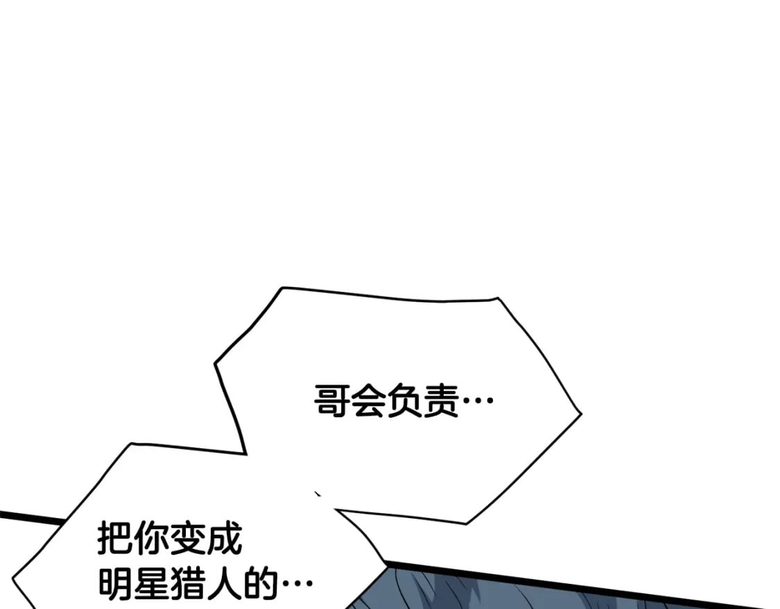 第138话 曾经的猎人228