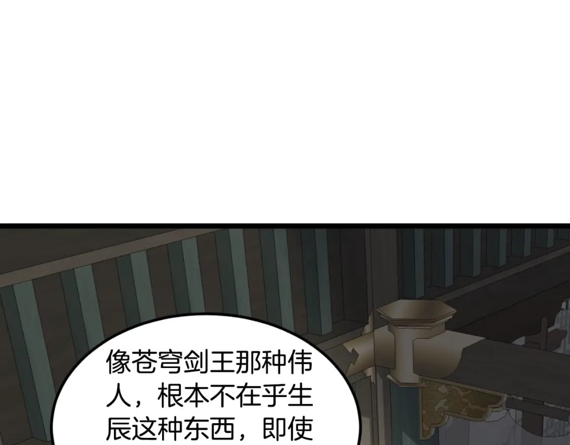 第156话 苍穹剑王73