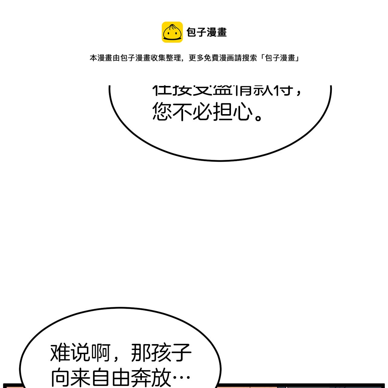 第95话 嘴上功夫10