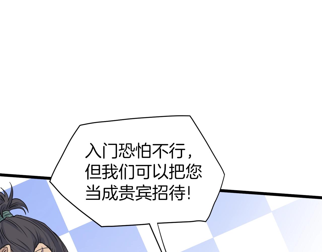 第122话 这小子是师叔126