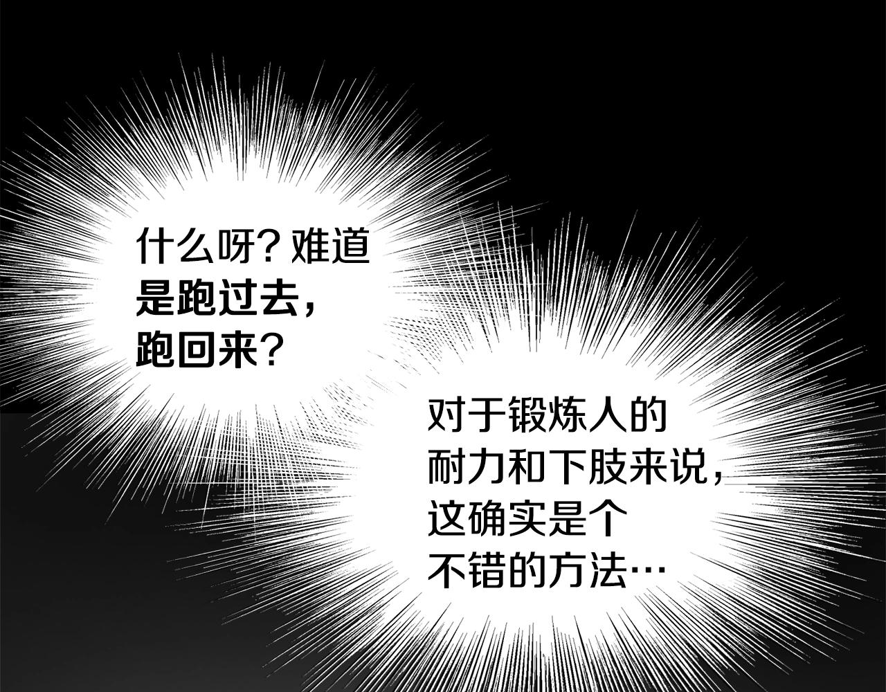 第103话 爬山修炼169
