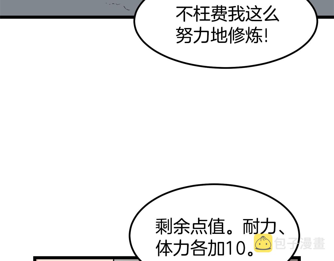 第11话 修炼模式34