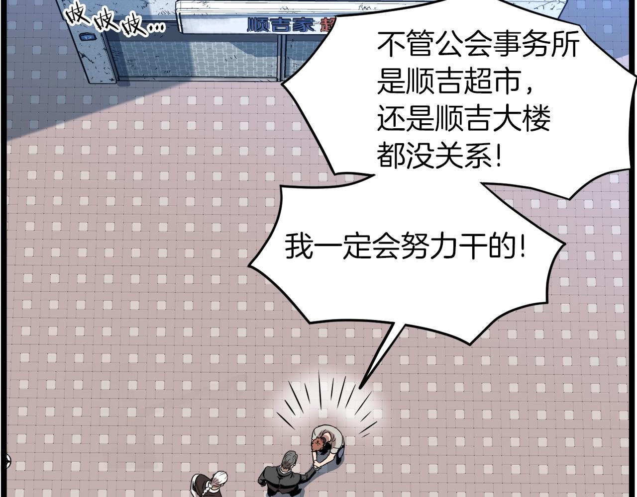 第67话 和平工会93