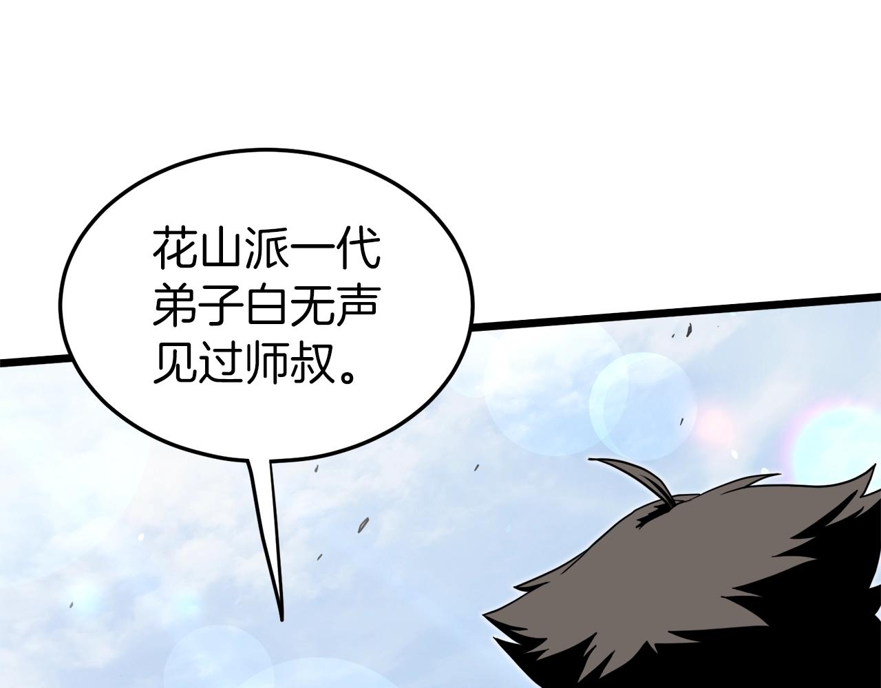 第122话 这小子是师叔65