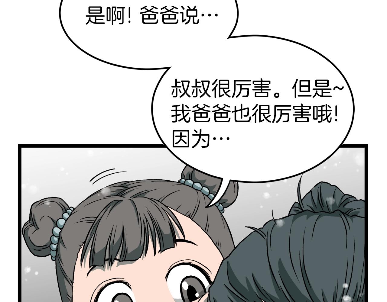 第25话 这游戏真狗52