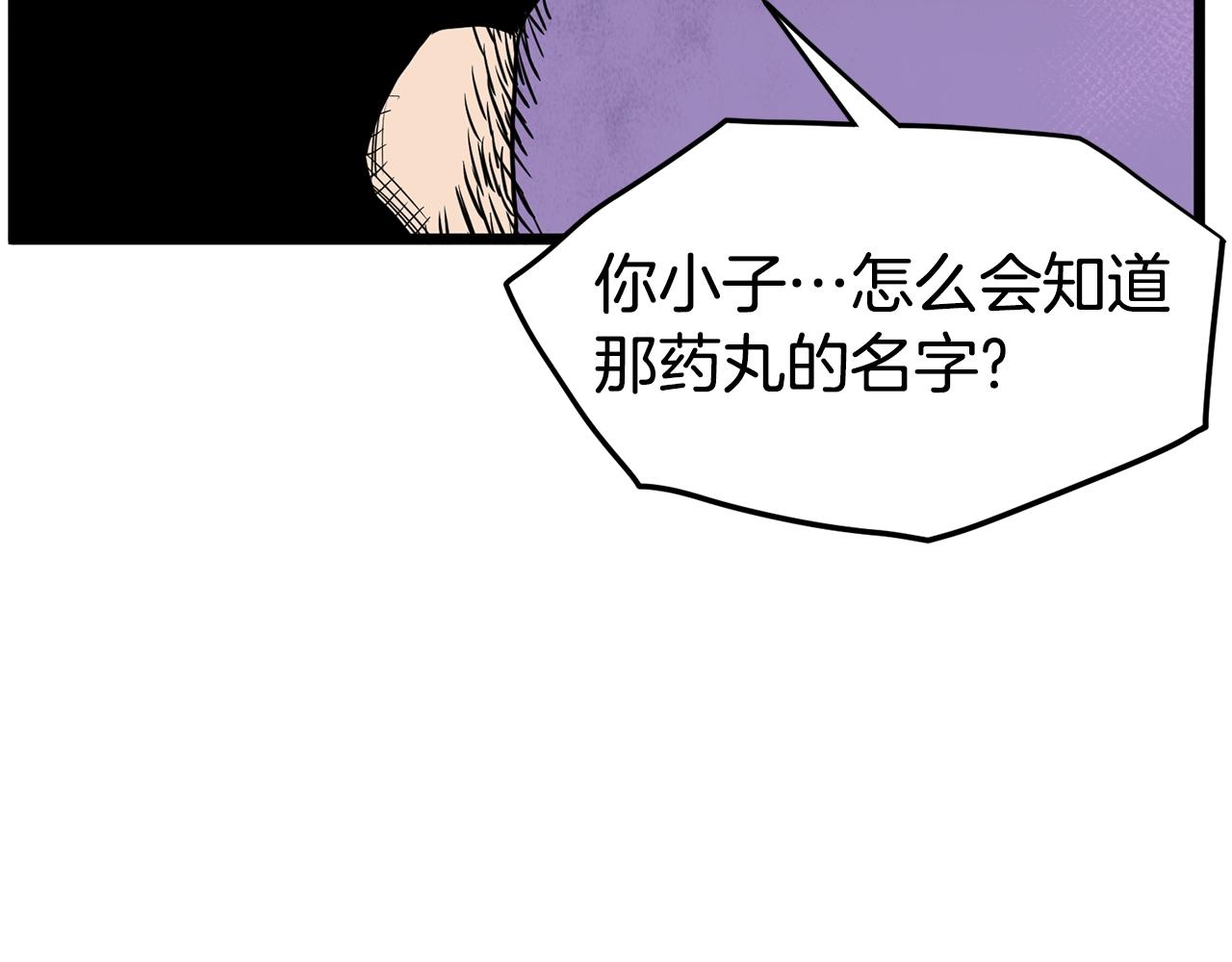 第85话 热火神丹86