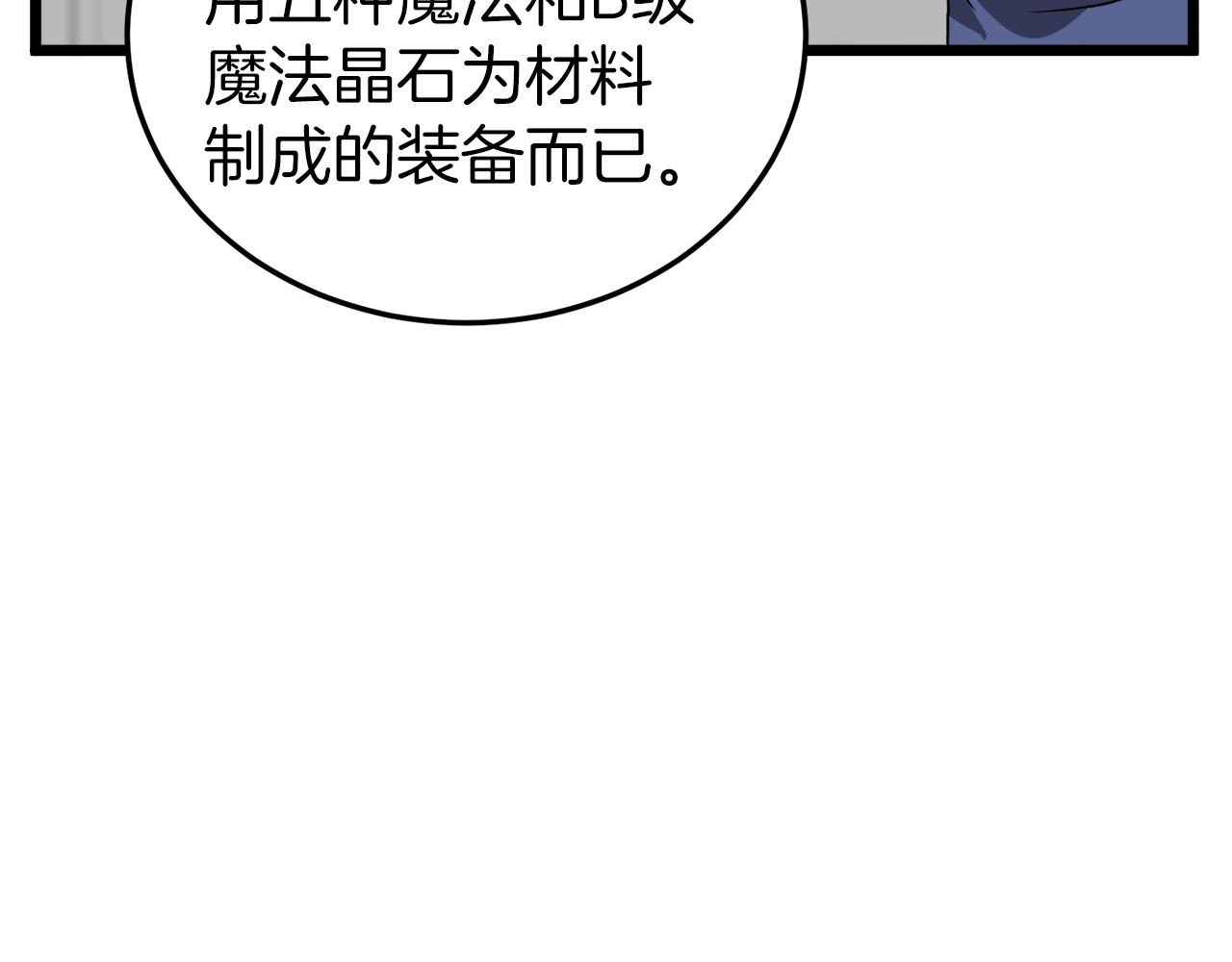 第39话 E级GATE105