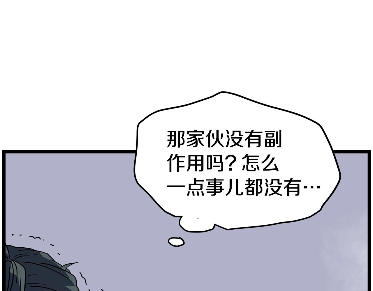 第85话 热火神丹213