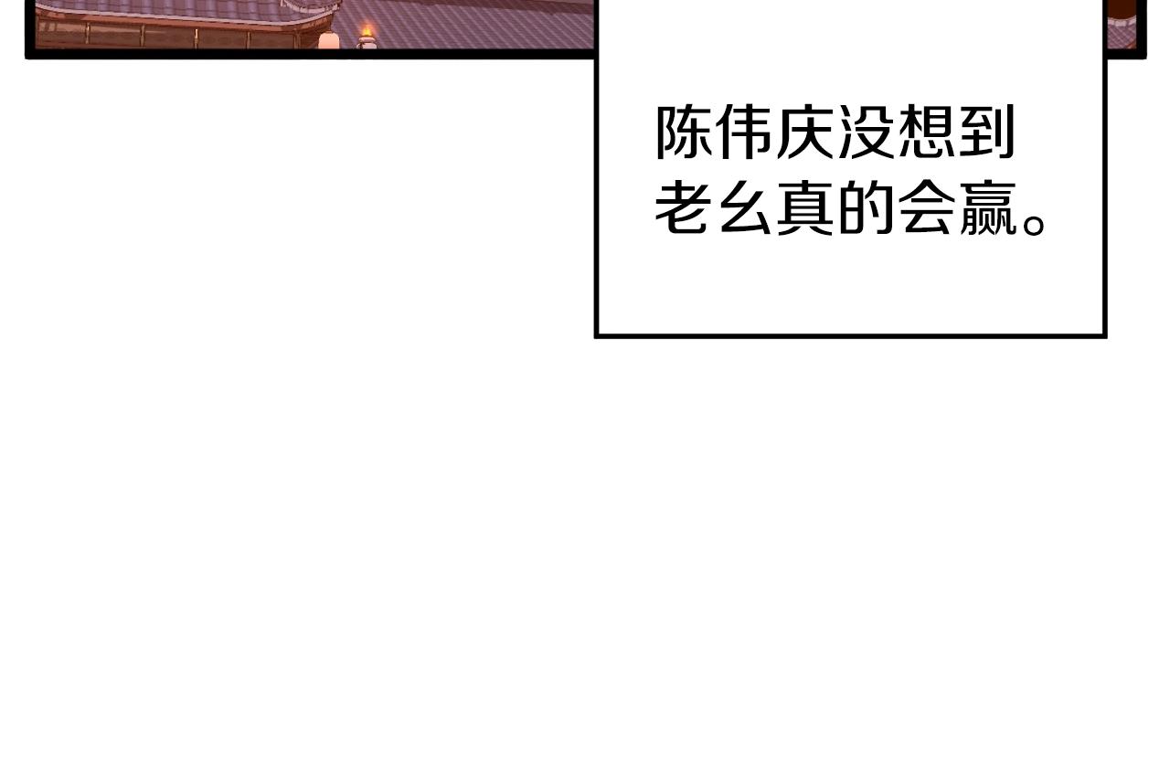 第126话 晋州陈家杯134