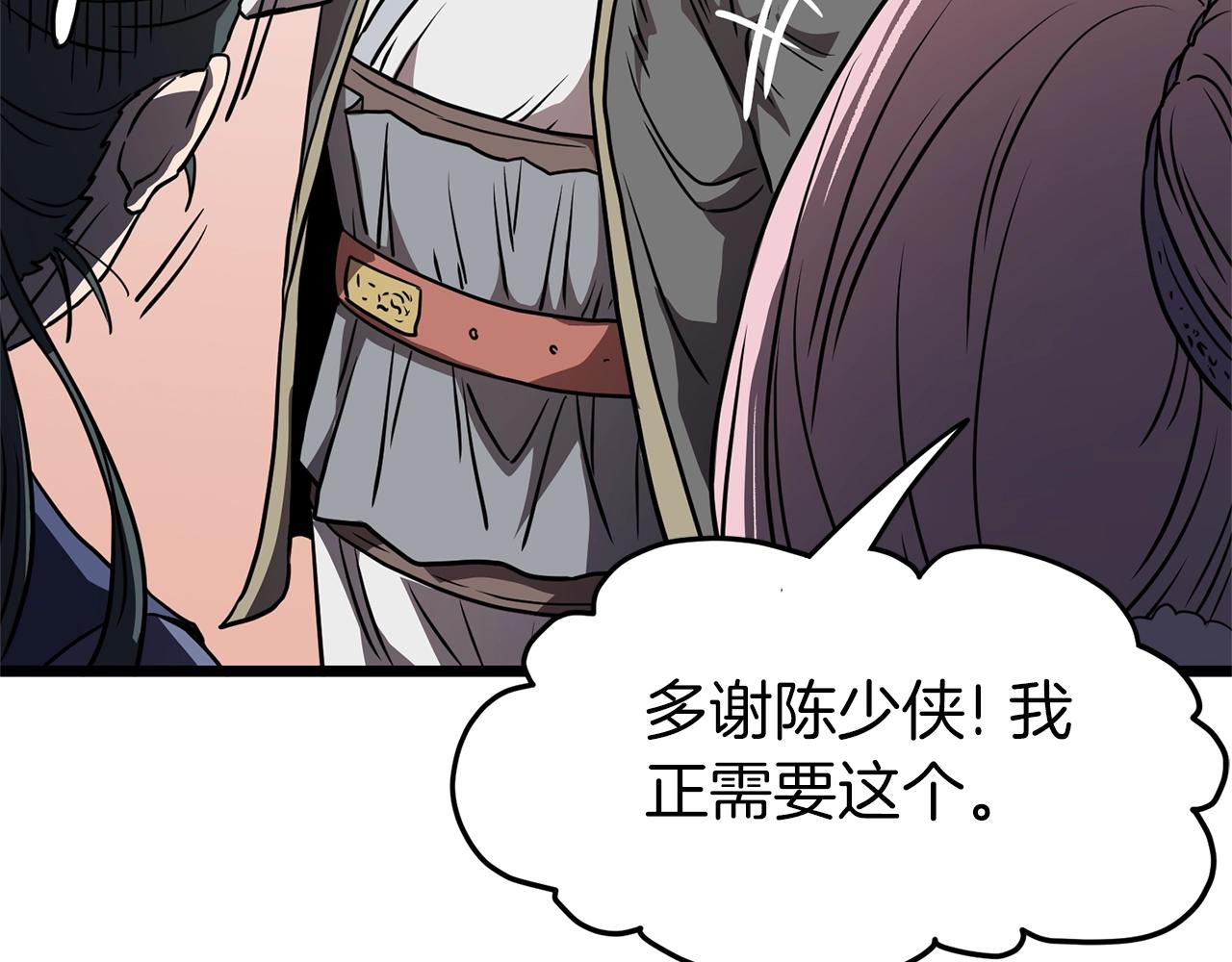 第79话 任务升级201