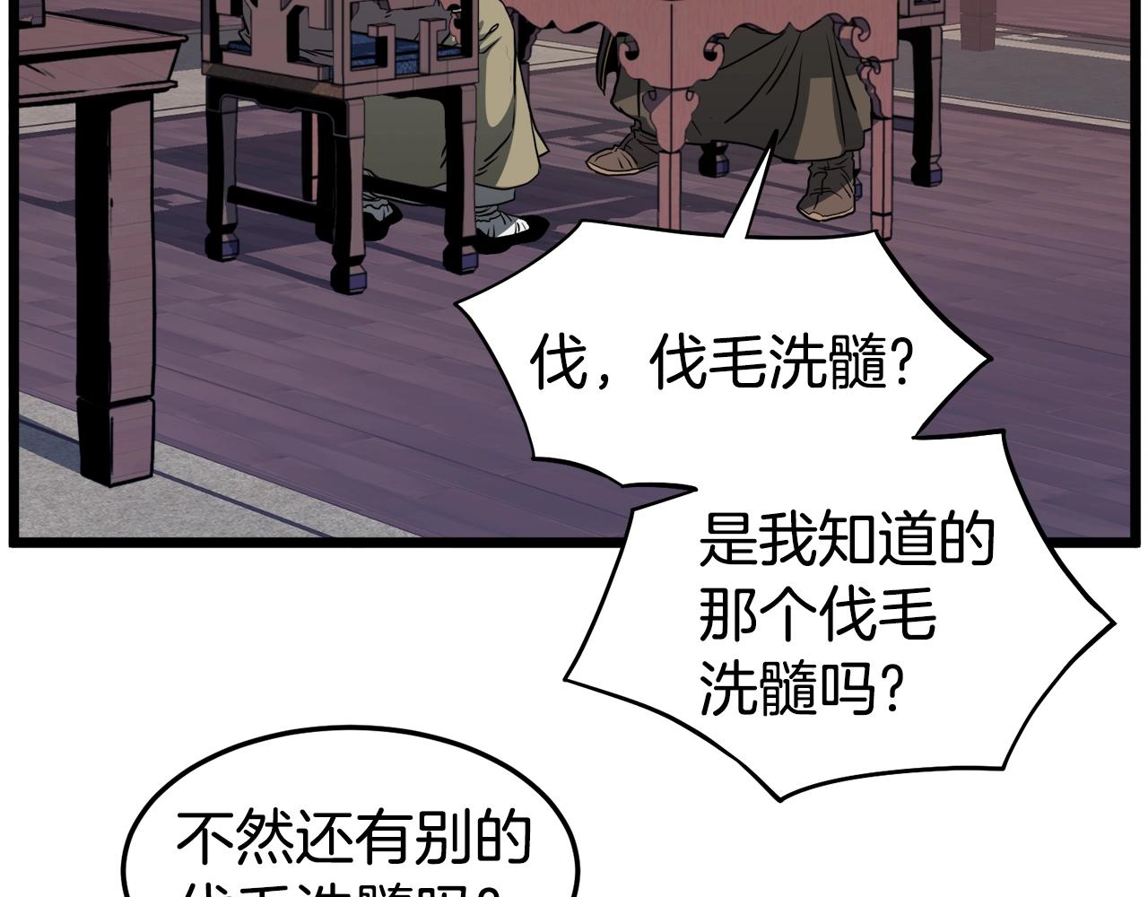 第130话 伐毛洗髓237